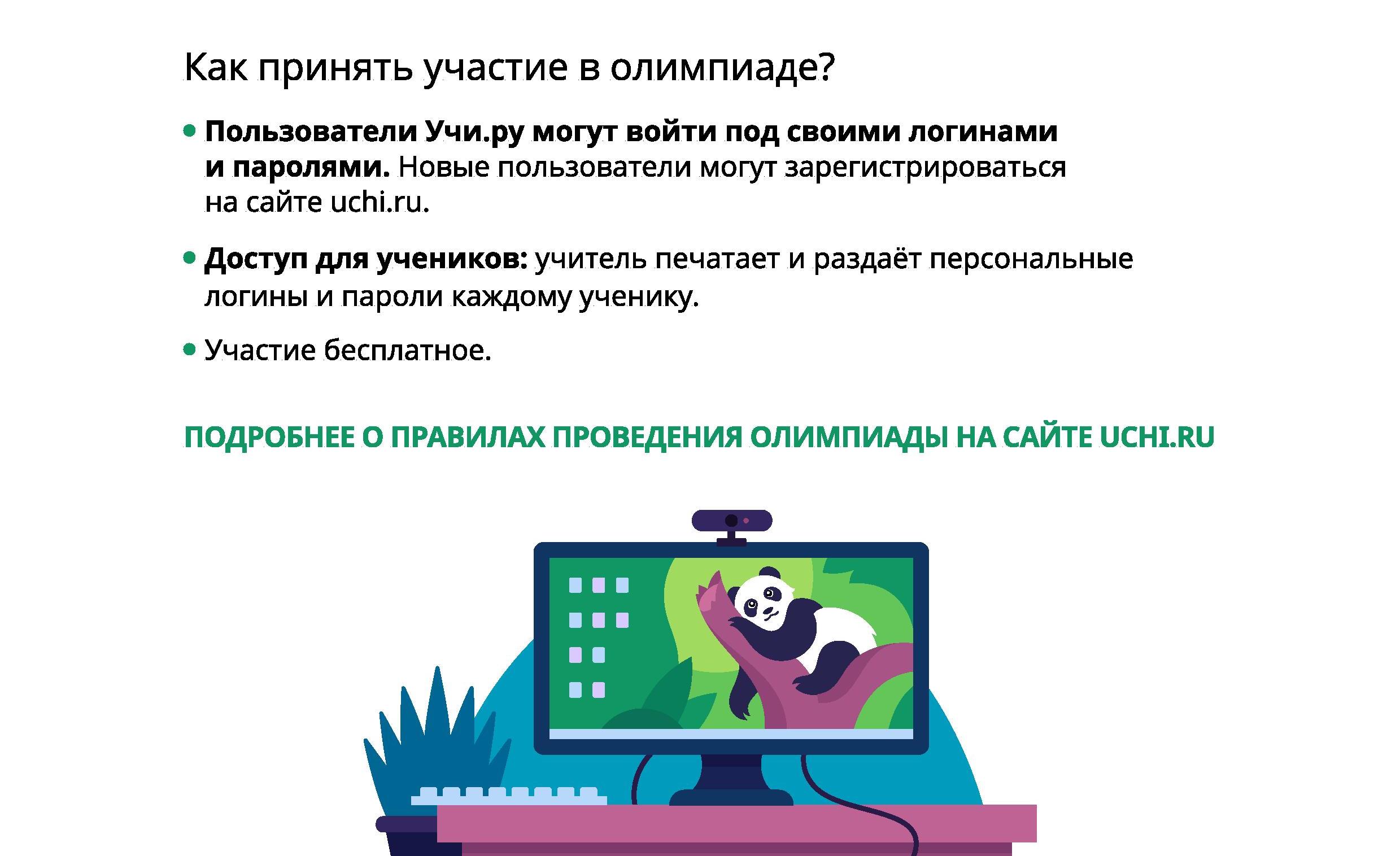 Безопасный интернет учи ру 5 класс. Безопасность в интернете для школьников. Проект безопасный интернет. Олимпиада безопасный интернет.